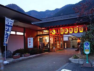 大滝温泉